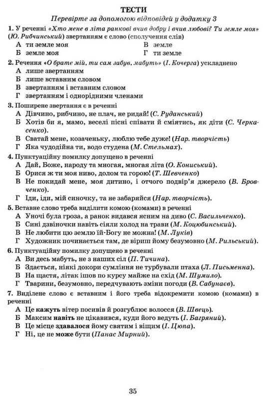 Зошит-тренажер з правопису Українська мова 8 клас НУШ Авт: Заболотний В. Вид-во: Літера - фото 14