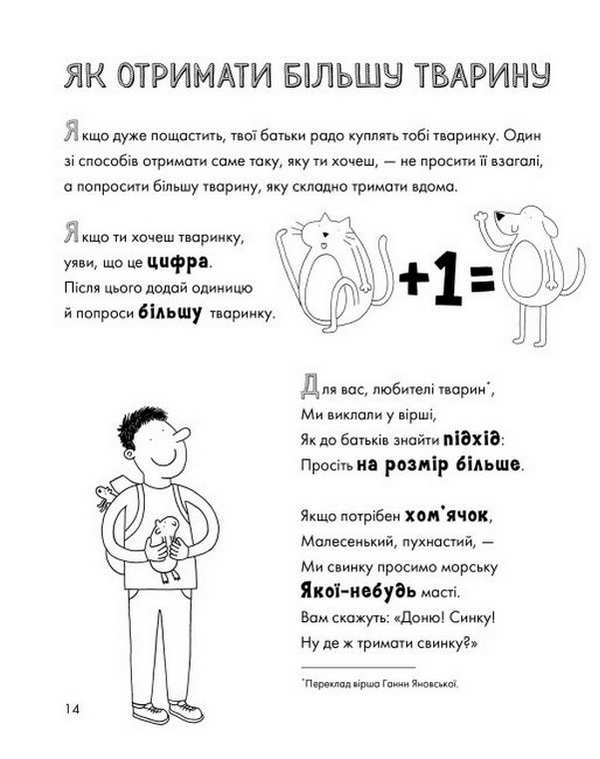 Веселе життя домашніх тварин Джеймс Кемпбелл Жорж - фото 3