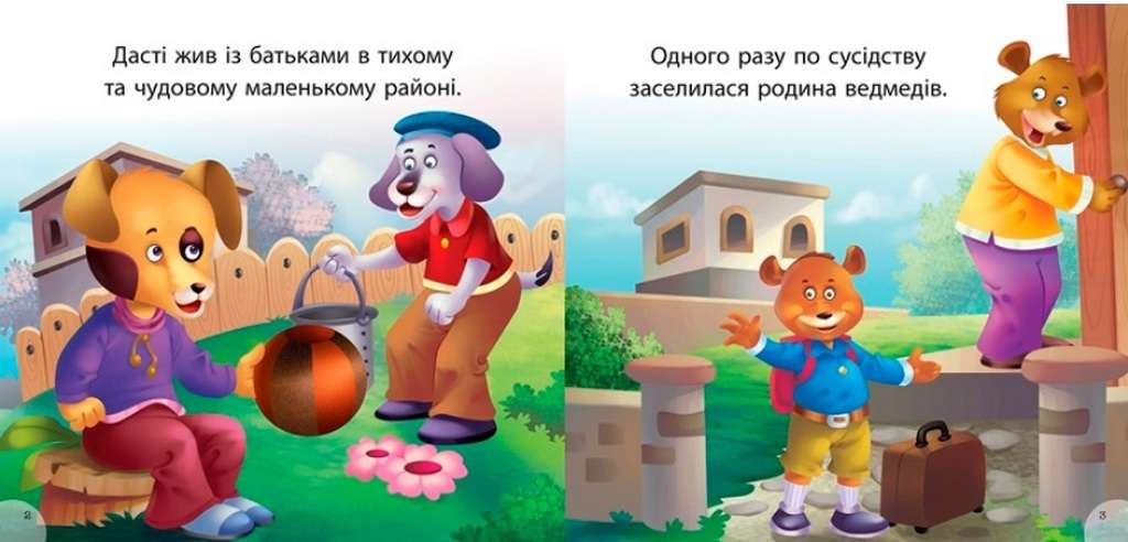 Читаємо із задоволенням Дасті та задирака Бруно Кієнко Л. Торсінг - фото 2