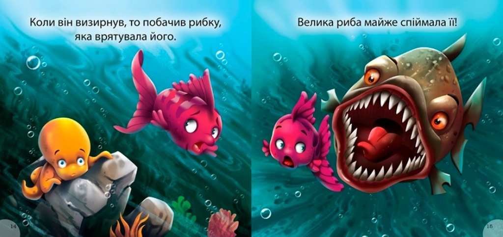 Читаємо із задоволенням Отто соромязливий восьминіг Кієнко Л. Торсінг - фото 2