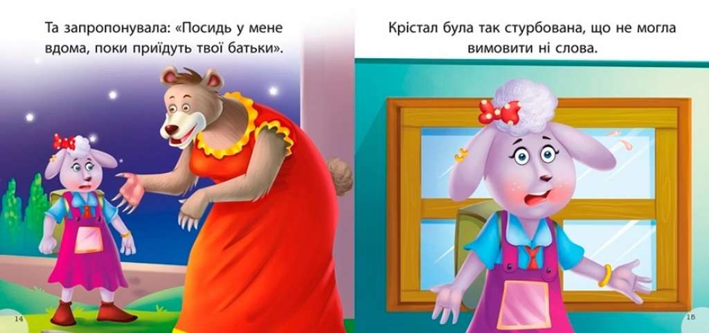 Читаємо із задоволенням Крістал та наслідки брехні Кієнко Л. Торсінг - фото 3
