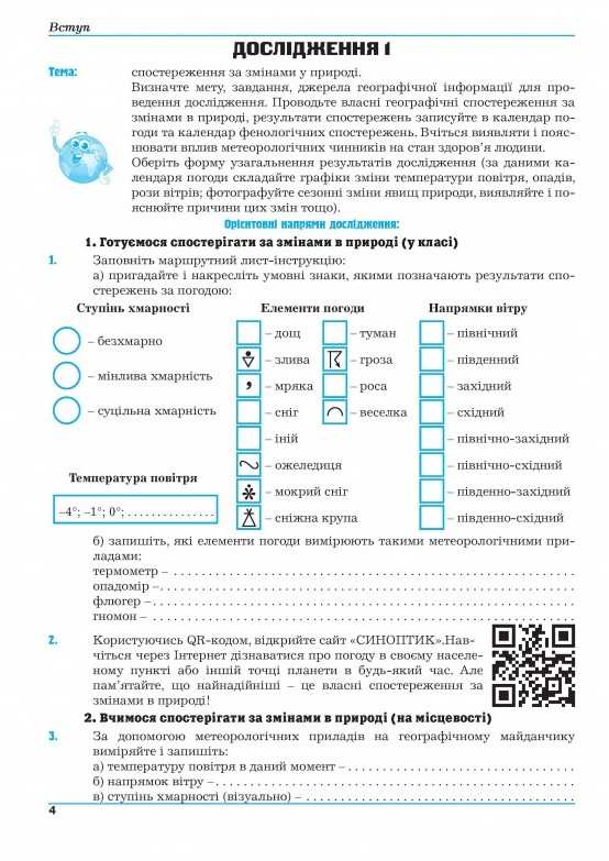 Практикум Загальна географія 6 клас Нова програма Авт: Думанська Г.В. Вітенко І.М. Вид-во: Аксіома - фото 2