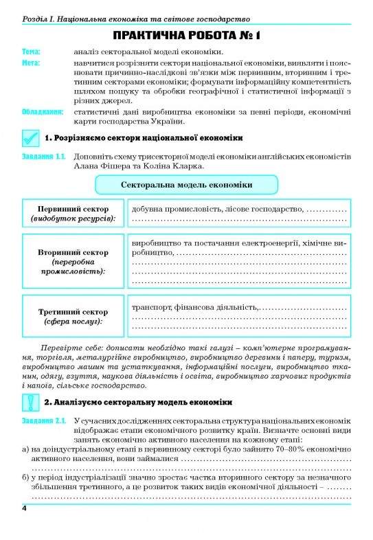 Практичні роботи з географії 9 клас Україна і світове господарство Думанська Г. Вітенко І. Аксіома - фото 2