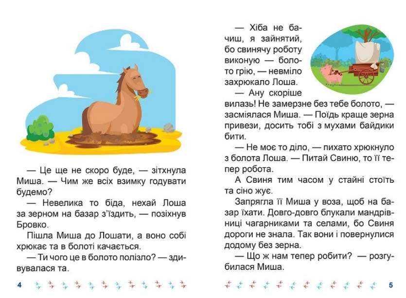 Я читаю самостійно Хто вкрав сніг Великий шрифт Ліндлі І. Торсінг - фото 2