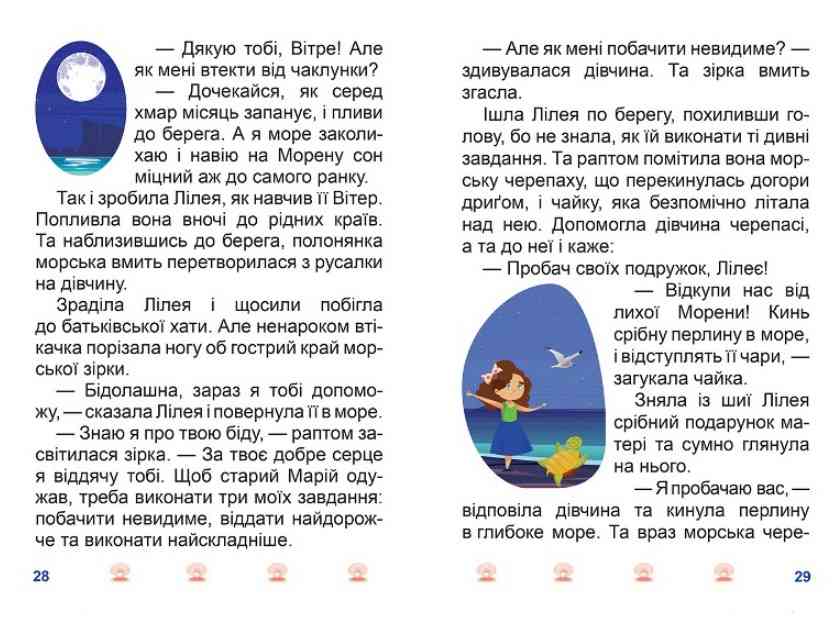Я читаю самостійно Таємниця розбитого дзеркала Великий шрифт Ліндлі І. Торсінг - фото 3