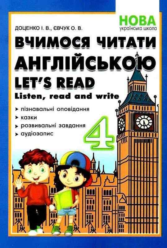 Вчимося читати англійською Listen read and write 4 клас НУШ Авт: Доценко І.В. Євчук О.В. Вид-во: Абетка Вчимося читати англійською Listen read and write 4 клас НУШ Авт: Доценко І.В. Євчук О.В. Вид-во: Абетка
