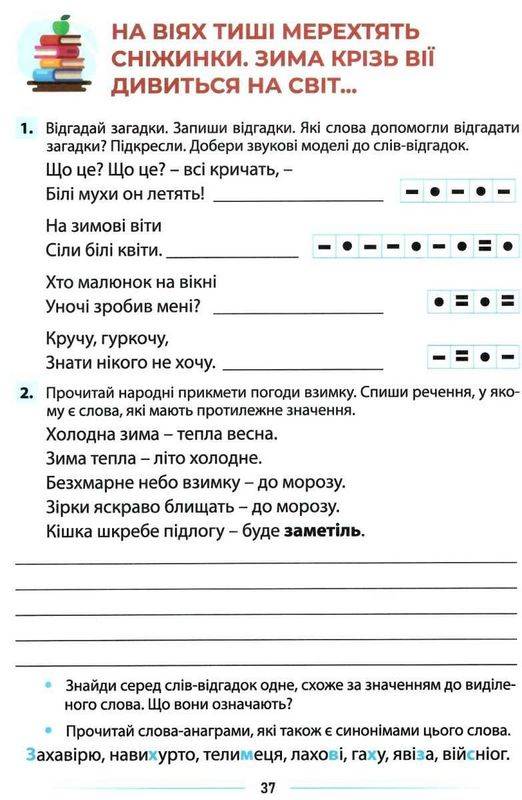 Інтегрований посібник з читання та розвитку зв’язного мовлення Мовлення розвиваємо та залюбки читаємо 3 клас НУШ Авт: Запольська А. Вид-во: Абетка - фото 4