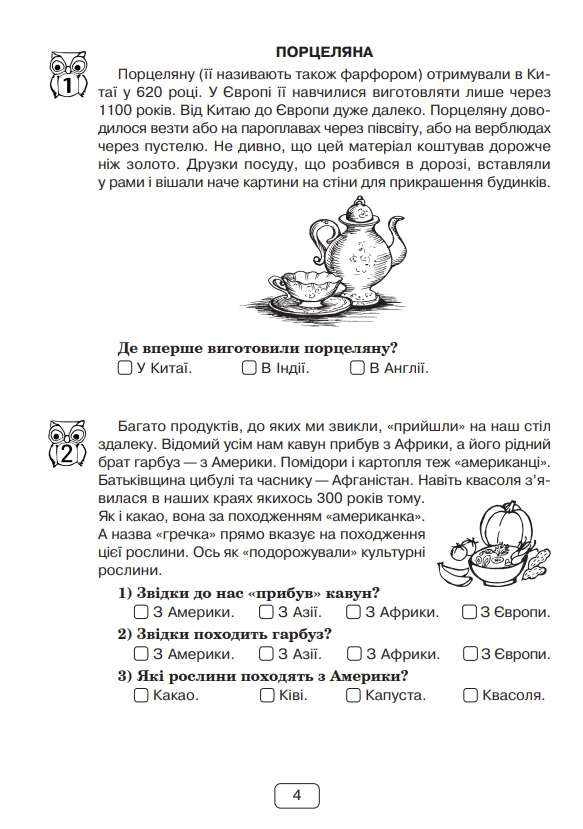 Вдумливе читання Розуміємо аналізуємо генеруємо 3 клас НУШ Авт: Беденко М.В. Вид-во: Богдан - фото 3