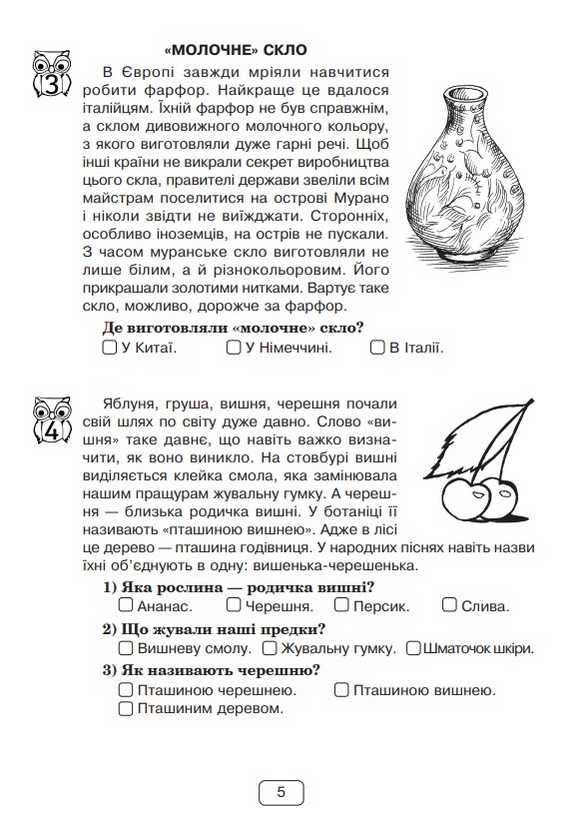 Вдумливе читання Розуміємо аналізуємо генеруємо 3 клас НУШ Авт: Беденко М.В. Вид-во: Богдан - фото 4