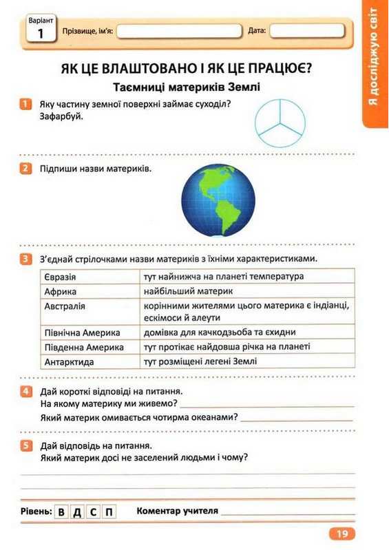 Перевір свої досягнення Тематичні діагностичні роботи Я досліджую світ Українська мова та читання Математика 4 клас 2 частина НУШ Авт: Должек Г. М. Твердохвалова І. А. Вид-во: Торсінг - фото 3