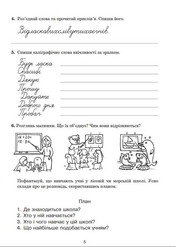 Зошит з каліграфії Українська мова 4 клас НУШ Авт: Дюдюнова Т.А. Вид-во: Богдан - фото 5