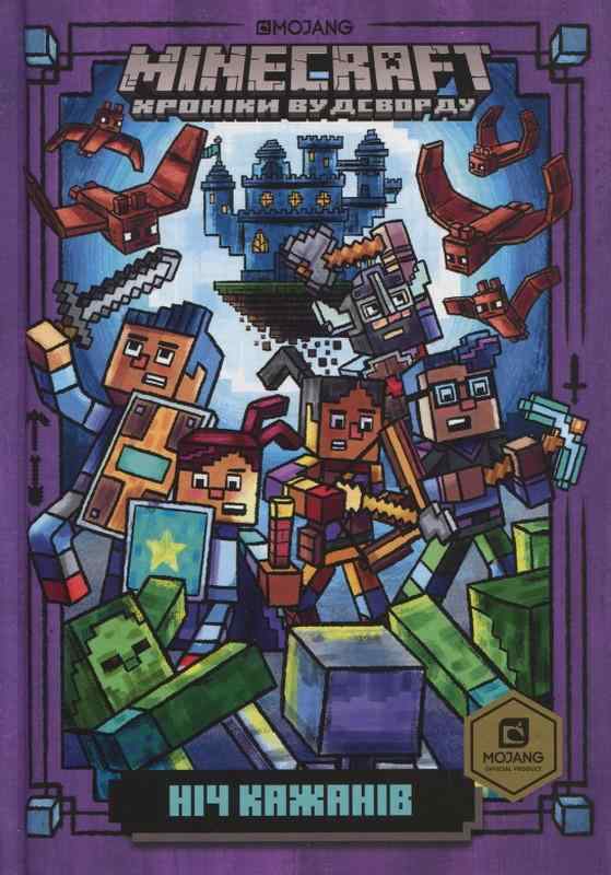 MINECRAFT Ніч Кажанів Книга 2 Нік Еліопулос Артбукс MINECRAFT Ніч Кажанів Книга 2 Нік Еліопулос Артбукс