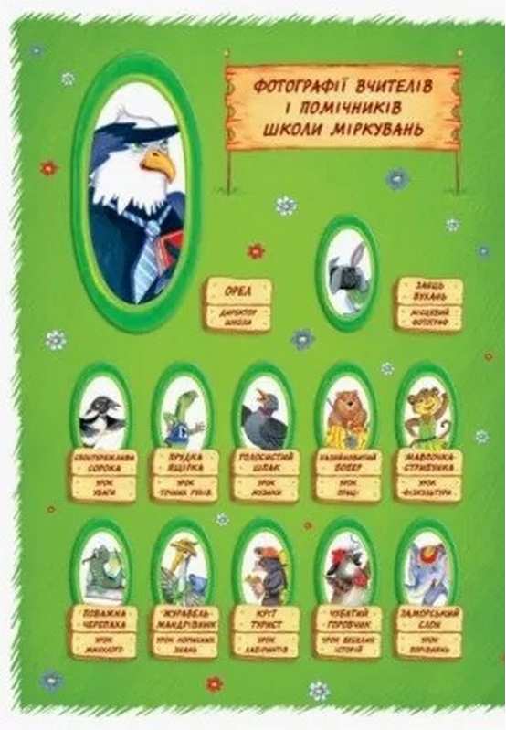 ШКОЛА МІРКУВАНЬ Посібники з розвитку мислення для дошкільнят 5-6 років 2-і частини АБЕТКА дві частини Гісь Ольга Ранок - фото 3