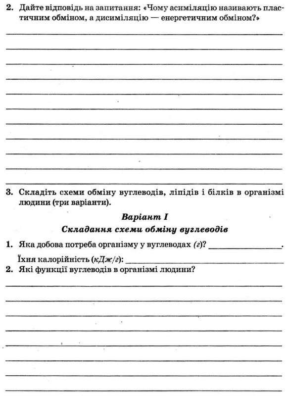 Біологія 10 клас Зошит для лабораторних і практичных робіт навчальних проектів Сало Т. Весна - фото 3