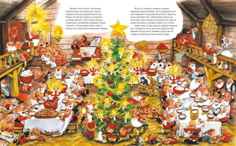 Санта-Клаус і його ельфи Маурі Куннас Ранок - фото 3