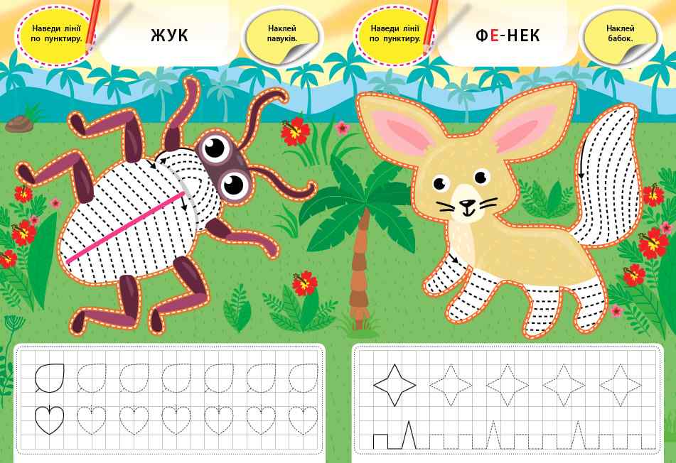 Творча майстерня з наліпками Метелик і його друзі 37 наліпок Сіліч С. УЛА - фото 2