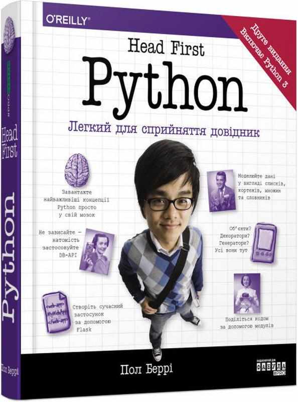 Head First Python Довідник Пол Берри Фабула Head First Python Довідник Пол Берри Фабула