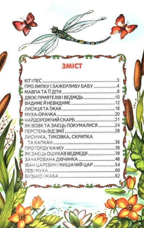 Веселка Казкові перлинки Белкар - фото 2