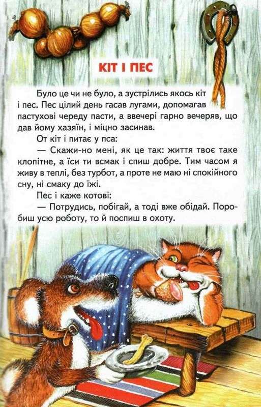 Веселка Казкові перлинки Белкар - фото 3