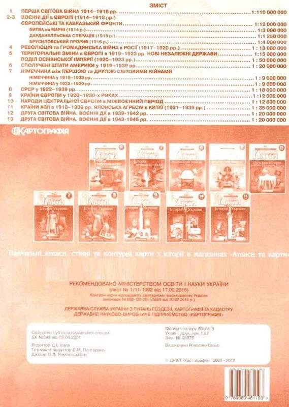 Контурні карти Новітня історія Всесвітня історія 10 клас Картографія - фото 3