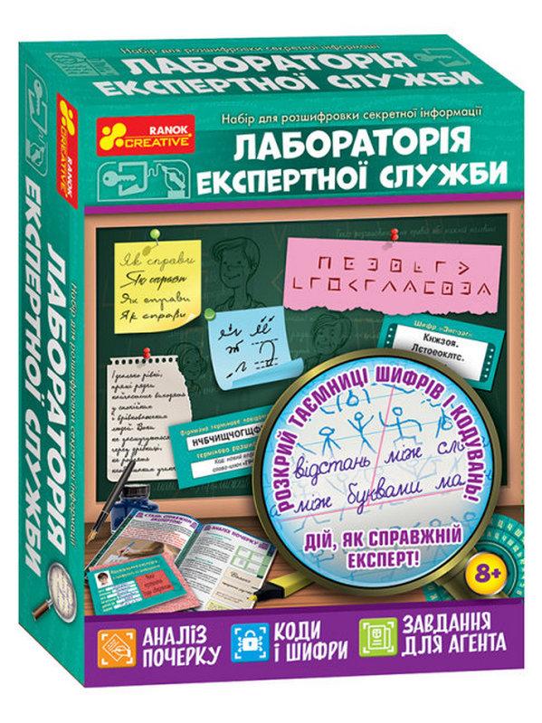 Набір для розшифровки секретної інформаціі Лабораторія експертної служби Ранок - фото 1