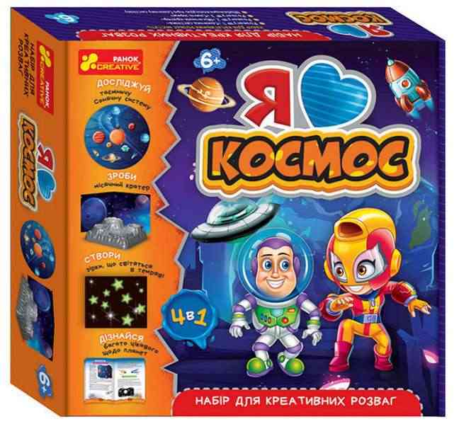 Я люблю космос Набір для креативних розваг 6+ Ранок Я люблю космос Набір для креативних розваг 6+ Ранок