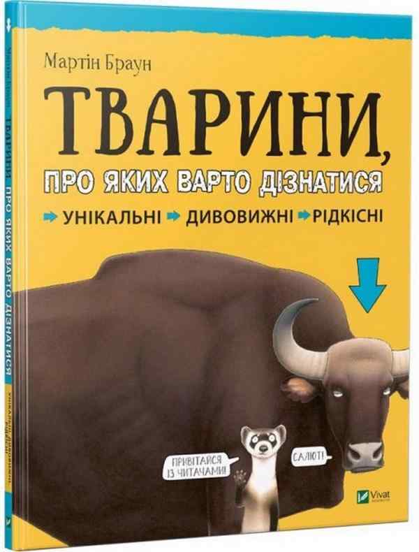 Тварини про яких варто дізнатися Віват - Енциклопедії з віртуальною реальністю