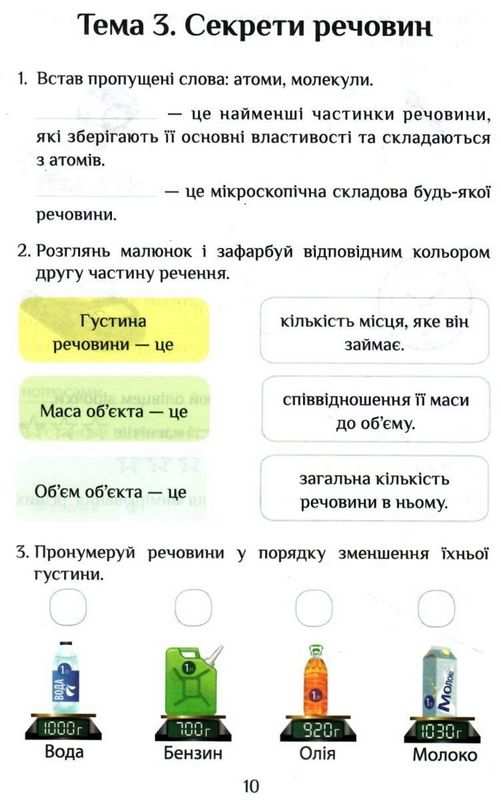 Діагностичні роботи Я досліджую світ 4 клас 1 Частина НУШ Авт: Воронцова Т. Пономаренко Л. Пономаренко В. Хомич О. Лаврентьєва І. Вид-во: Алатон - фото 6