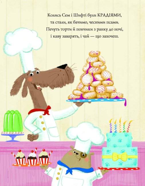 Шифті Вдаха і Сем Невловись Кішка-злодійка Книга 2 Трейсі Кордерой Жорж - фото 2