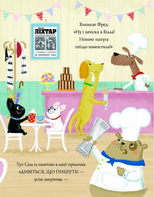 Шифті Вдаха і Сем Невловись Кішка-злодійка Книга 2 Трейсі Кордерой Жорж - фото 3