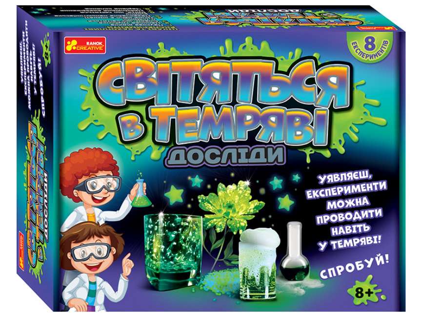 Набір для експериментів Досліди,що світяться в темряві 8+ Ранок - фото 1