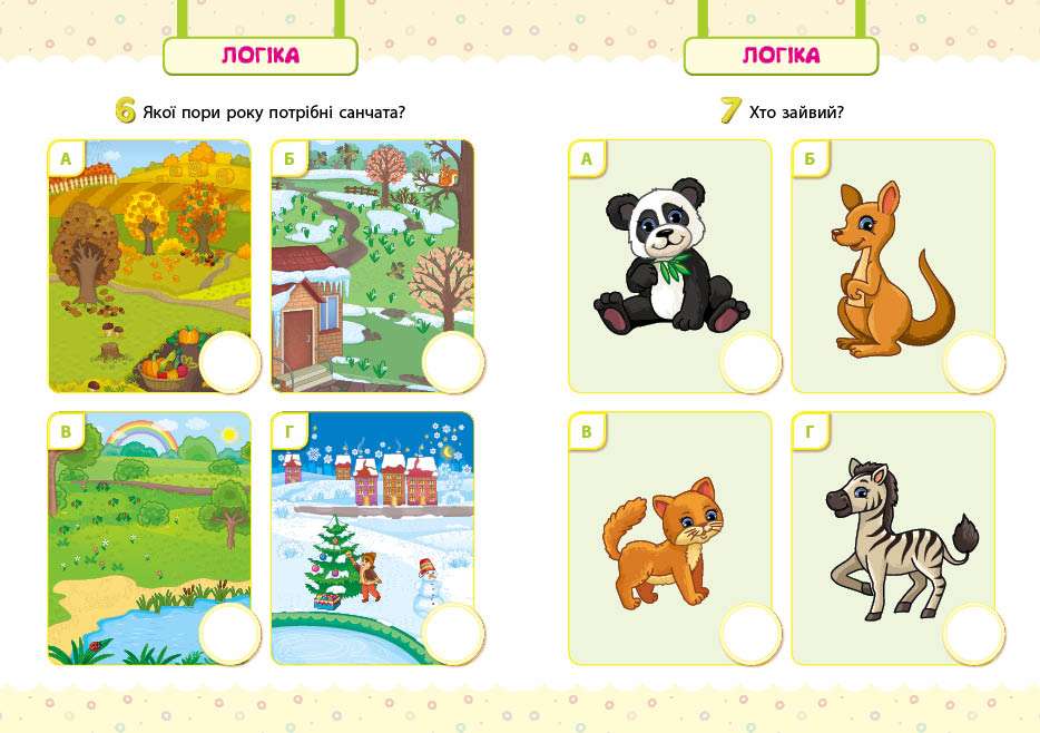 Мої перші тести з наліпками 3-4 роки УЛА - фото 2