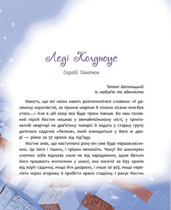 Татомамасніг Книжка-сніжка зимових дивовиж Асса - фото 2