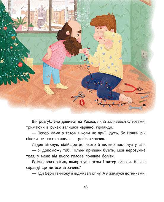 Татомамасніг Книжка-сніжка зимових дивовиж Асса - фото 3