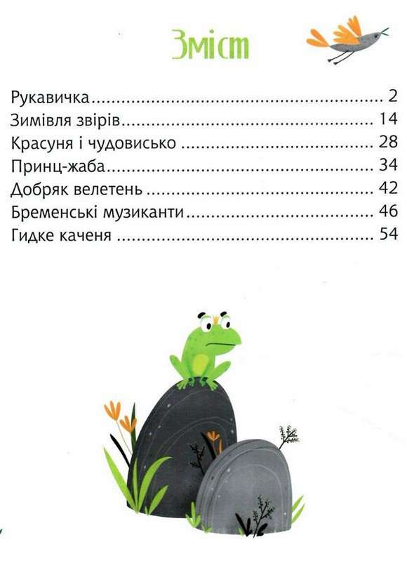 Казки під ялинку Для найменших Віват - фото 2