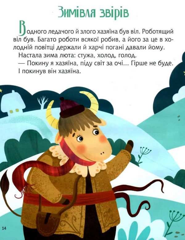 Казки під ялинку Для найменших Віват - фото 3