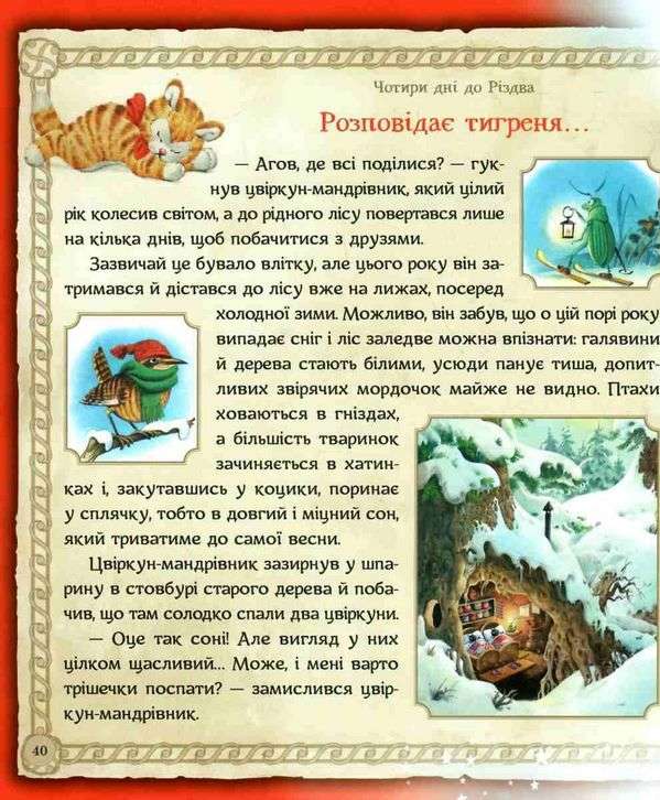 Магія Різдва Д’Ачилле Сільвія Віват - фото 2