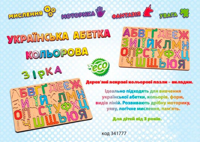 Деревяний пазл Абетка українська кольорова - фото 2
