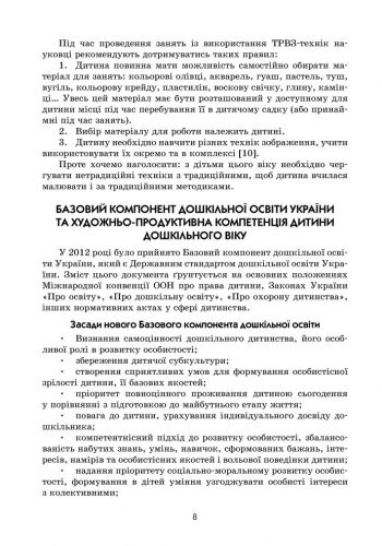 Образотворча діяльність. Серед. вік +СД - фото 2