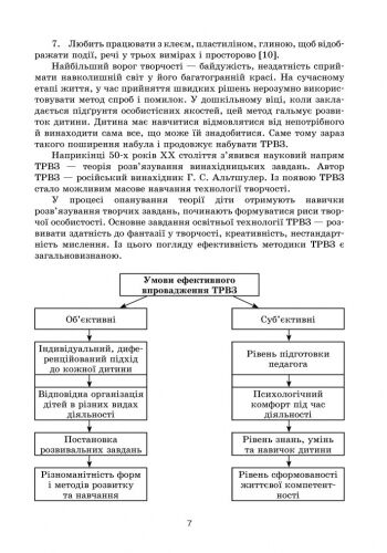 Образотворча діяльність. Серед. вік +СД - фото 3
