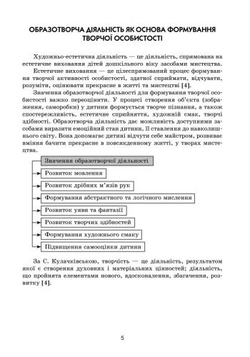 Образотворча діяльність. Серед. вік +СД - фото 5