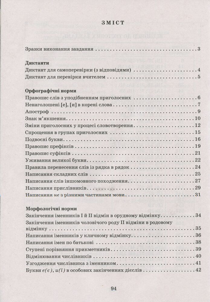 Українська мова 10-11кл. Зошит тренажер з правопису - фото 2