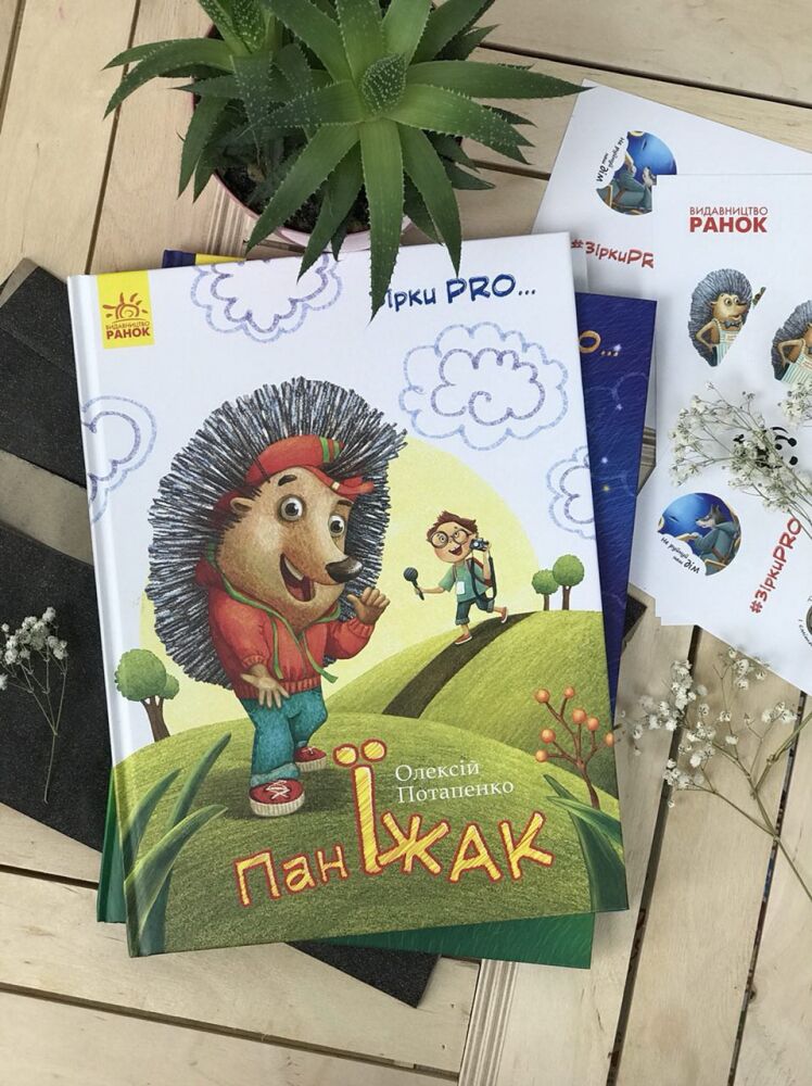 Пан Їжак Каскад-С Ранок - фото 5