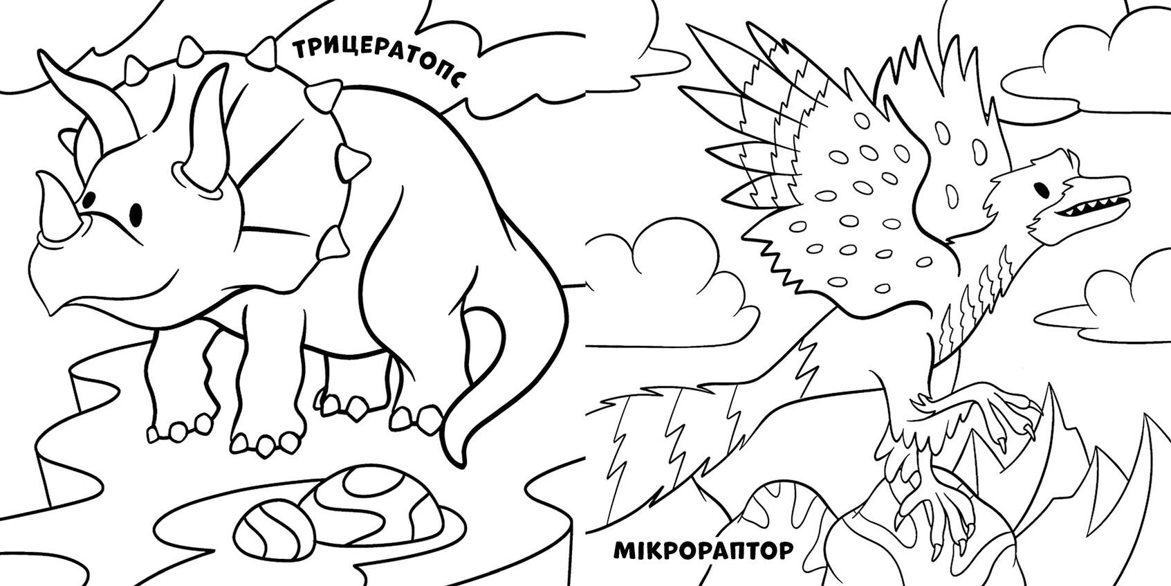 Нові водяні розмальовки Динозаври Ранок - фото 3