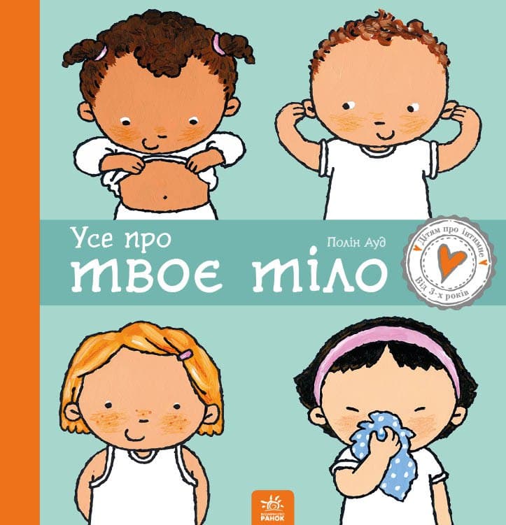 Усе про твоє тіло - фото 1