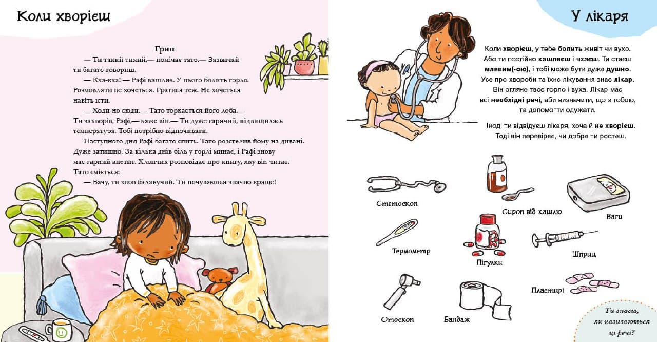 Усе про твоє тіло - фото 2