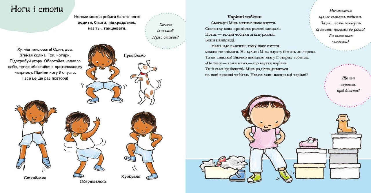 Усе про твоє тіло - фото 3