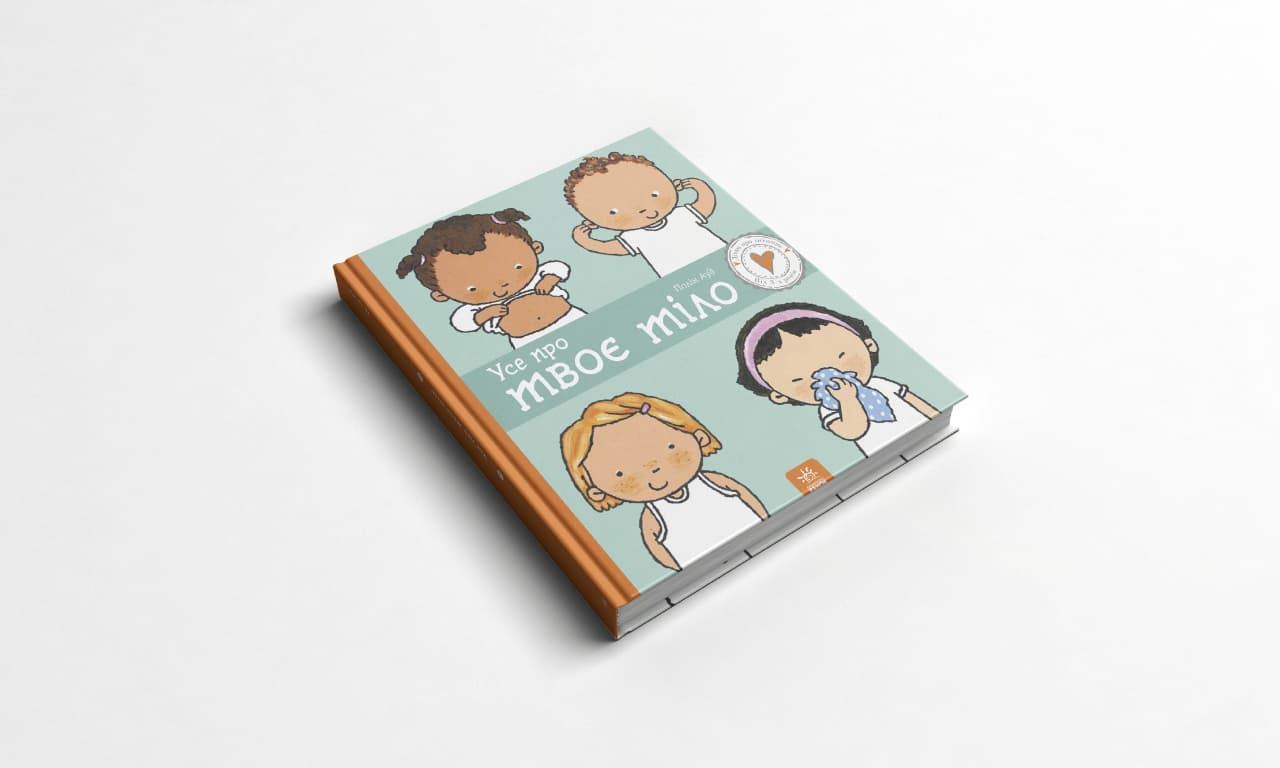 Усе про твоє тіло - фото 5