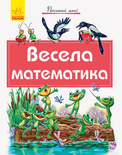 Весела математика Весела математика