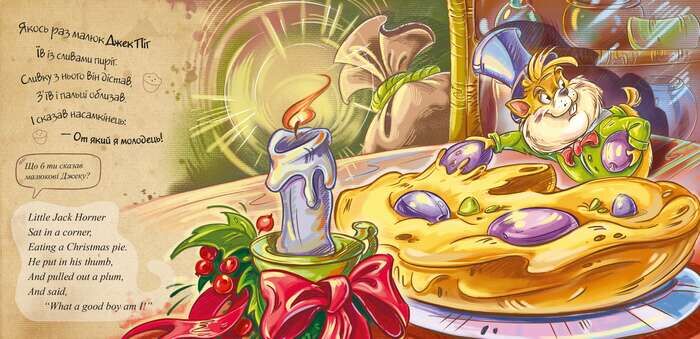 Матінка Гуска - фото 4